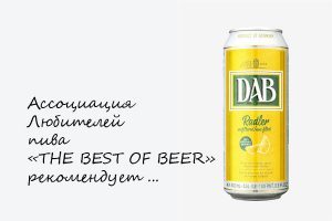 THE BEST OF BEER рекомендует пиво DAB RADLER (ДАБ РАДЛЕР)