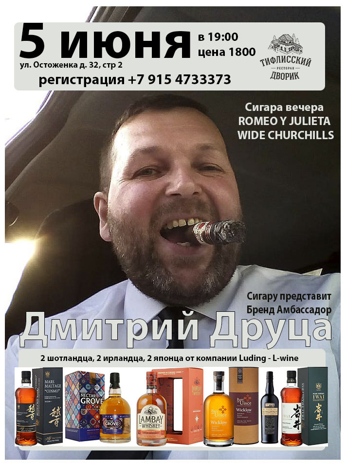 5 июня в ТИФЛИССКОМ ДВОРИКЕ — сигару представит Бренд Амбасодор Дмитрий Друца
