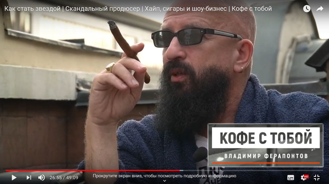 интервью в Тифлисском дворике — Владимир Ферапонтов о себе, сигарах, кофе и алкоголе!