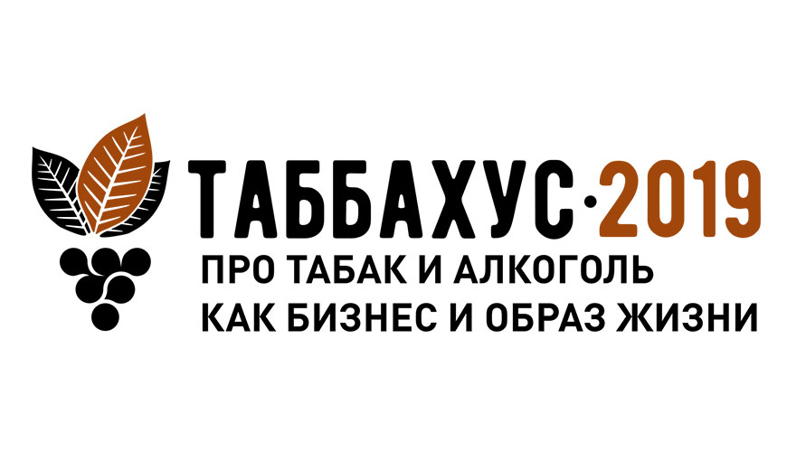 13 ноября 2019 состоится Второй Табачный форум ТАББАХУС-2019.