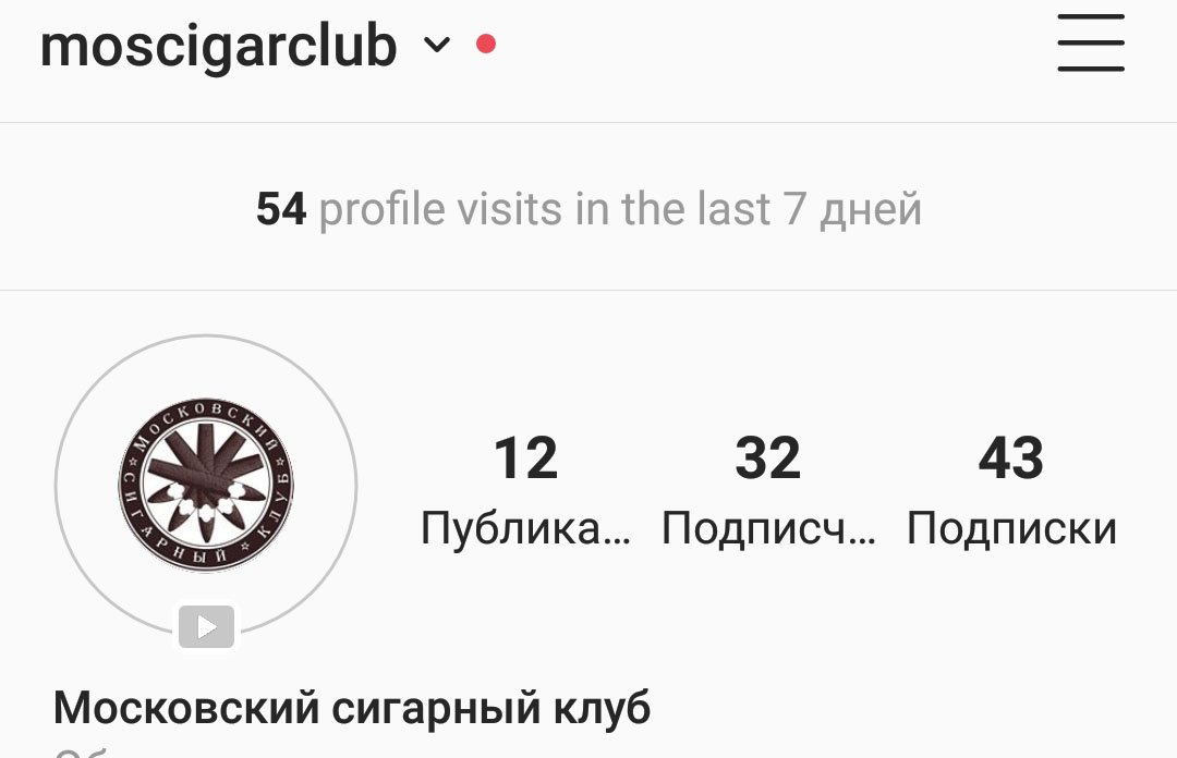 Московский Сигарный Клуб открыл собственный Instagram