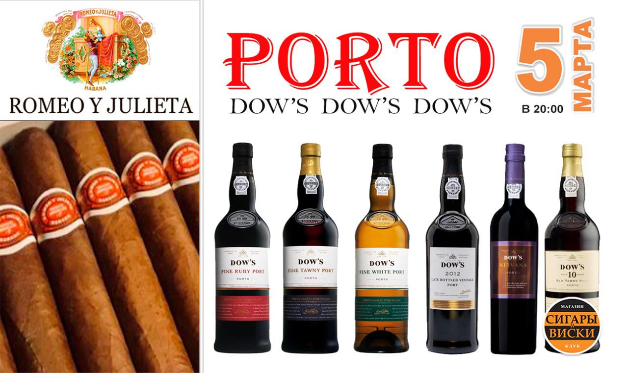05 марта 2020 года  «Сигары и Виски»  — Романтический дуэт : Порто и Гавана!