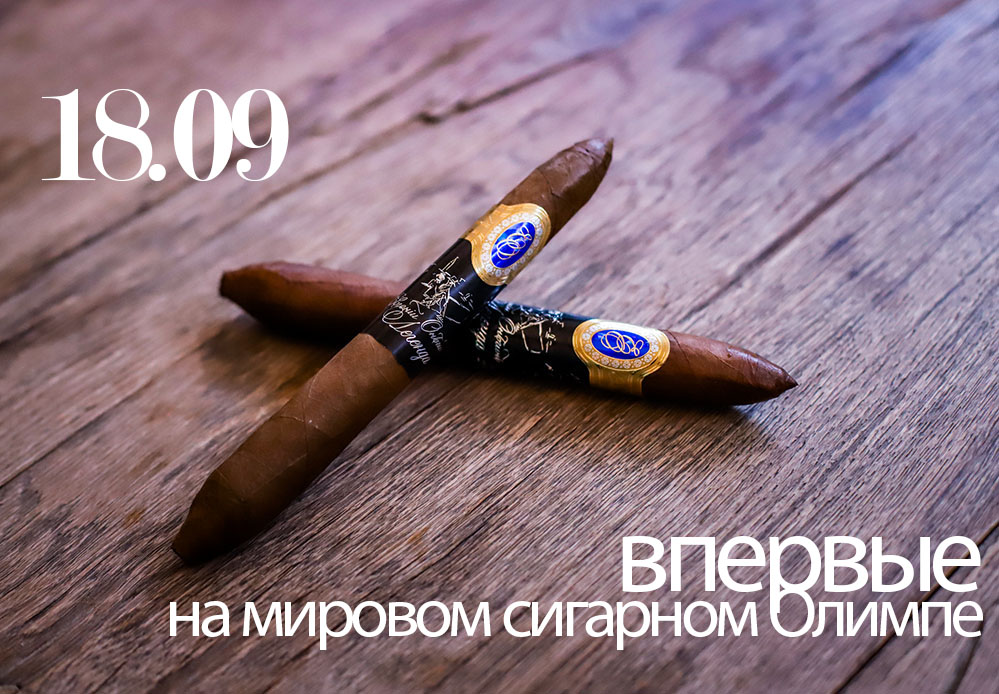 18 сентября! Голосуем за Евгений Онегин Легенда N3. Сигара королевского формата — Salomones.