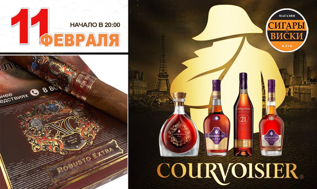 11 февраля 2021 года на дегустацию — «Сигары и Виски» на Маяковской: Коньяк Courvoisier и премьера сигары!