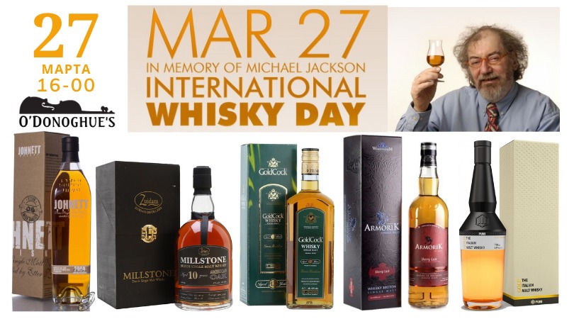 27 марта любители виски по всему миру отмечают неофициальный Международный день виски