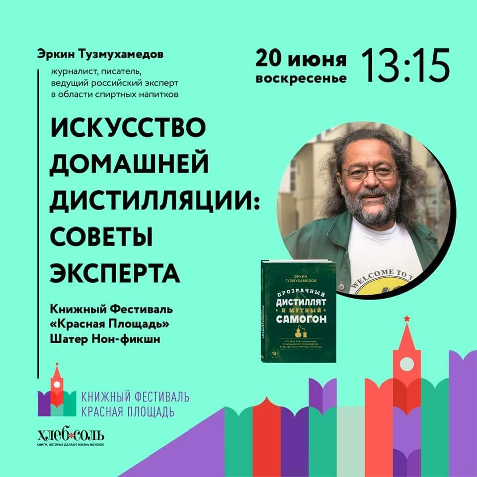 20 июня Эркин Тузмухамедов выступит на Красной Площади