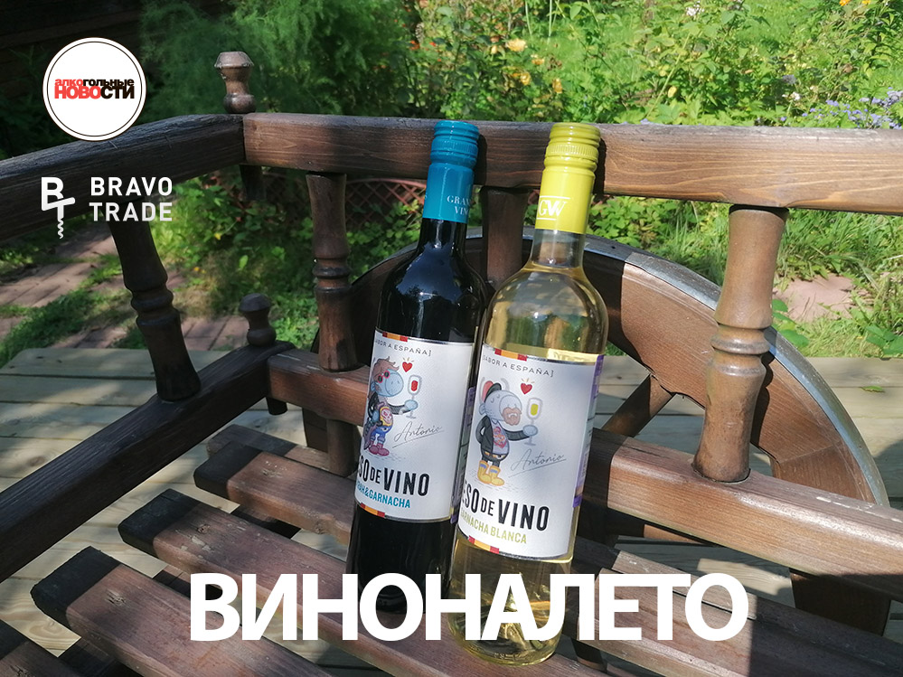 Вино «Beso de Vino» на Ваше Лето