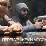 В Москву на гастроли приехал известный во всем мире Kevin Mccoy, экс-участник великой группы Bad Boys Blue