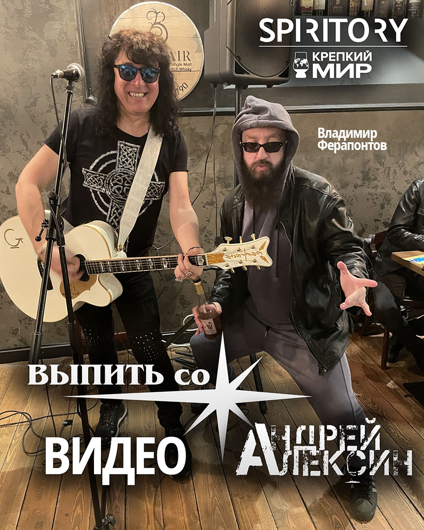 ВЫПИТЬ СО ЗВЕЗДОЙ - Андрей Алексин - видео с SPIRITORY BAR - Сигары и  алкоголь - СИГАРНАЯ ЛИГА  CIGARS LEAGUE