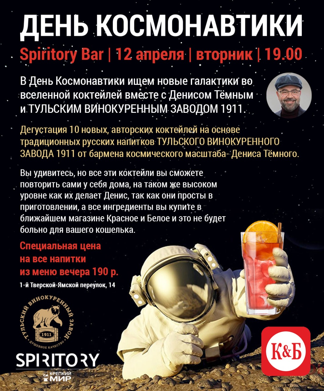 Spiritory Bar /12 апреля/вторник/19.00