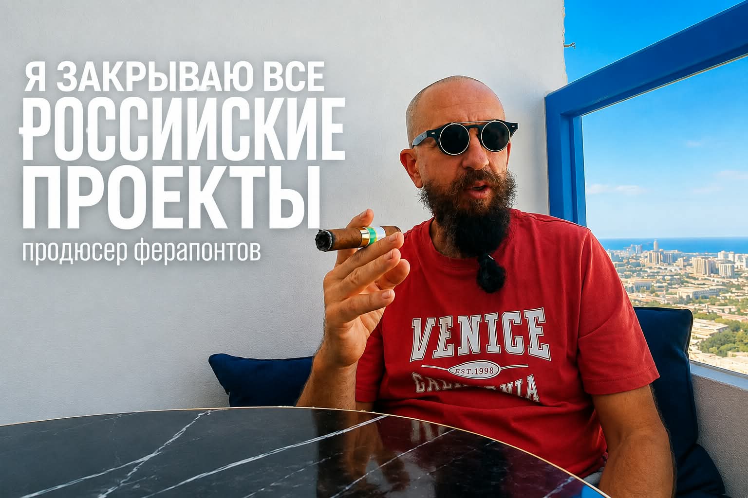 Мы закрываемся!