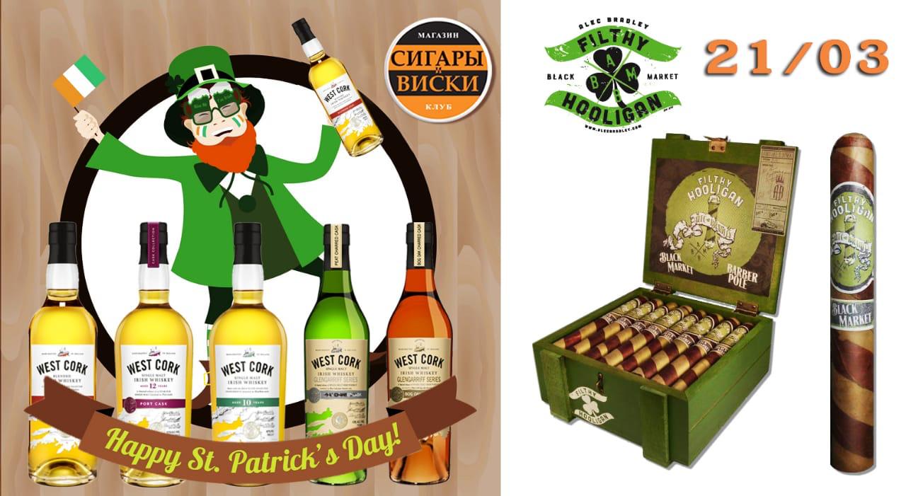 21 марта, в четверг.Клуб «Сигары и Виски» представляет:Ирландский вечер!«День Святого Патрика!»