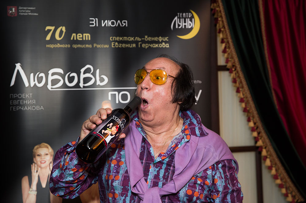 31 июля Вы сможете пройти в театр Луны с бутылкой, именной бутылкой вина с портретом Герчакова!