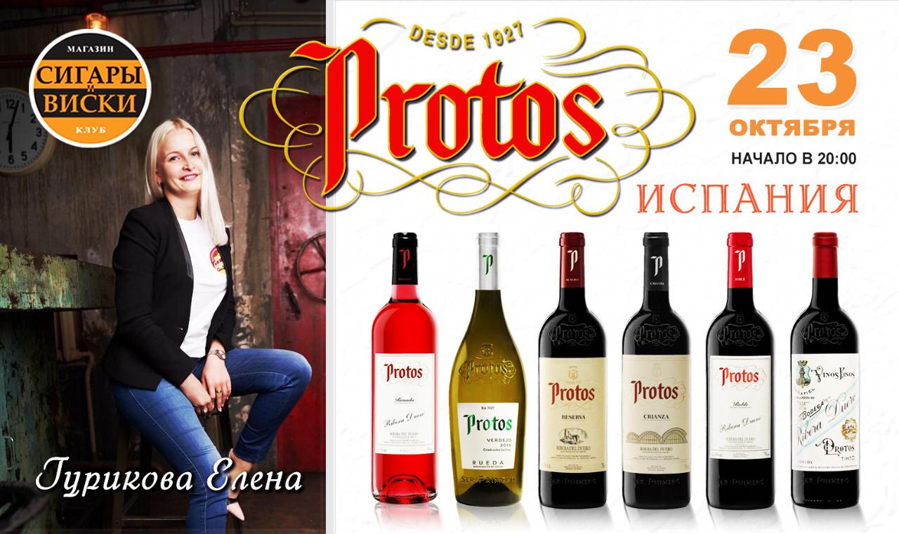 23 октября, в среду. Премьера в клубе «Сигары и Виски».Испанские вина!!! Предлагаем вашему вниманию новинку на Российском рынке, от крупнейшей винодельческой компании Испании !