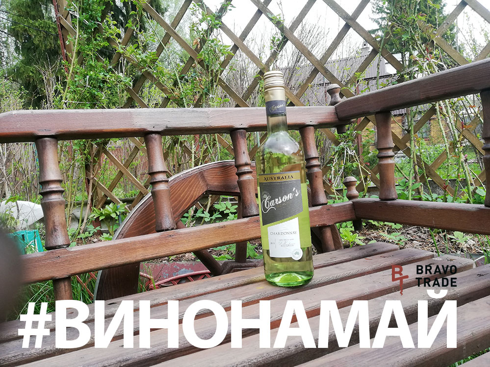#винонамай …. Карсонс белое / Сорт — Шардоне