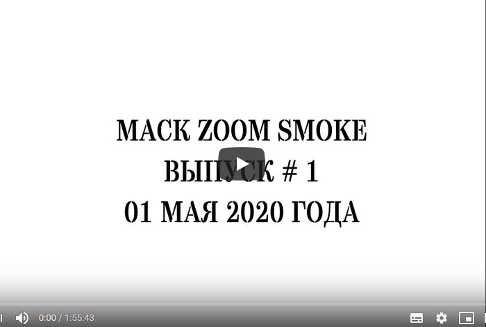 МАСК Zoom Smoke # 1 : «Международный рынок сигар: Юго-Восточная Азия (Китай, Гонконг, Вьетнам).