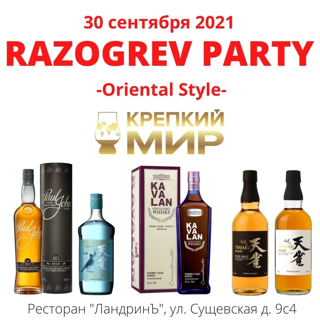 30 сентября в гостеприимном ресторане @landrin.msk.ru состоится первый Razogrev-Party юбилейного фестиваля «Крепкий Мир».