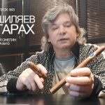 Артур Шиляев рассказывает о Сигарах — Евгений Онегин легенда 10