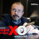 Владимир Бахрах  —  о сигарах XO
