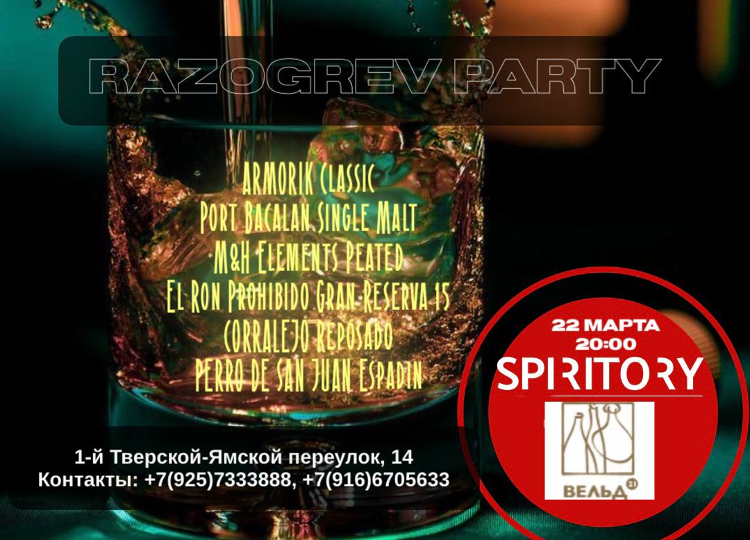 22 мартав Spiritory bar состоится очередной RAZOGREV Party