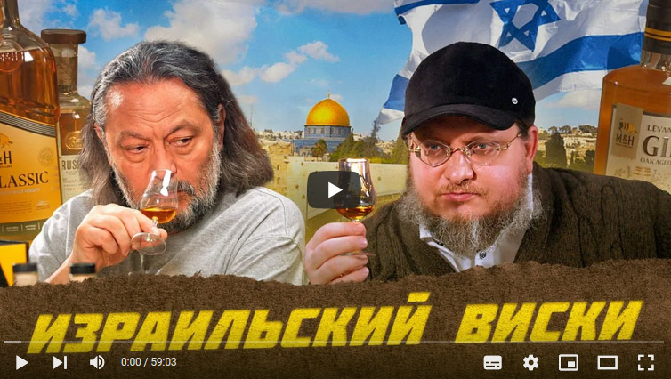 Израильский виски – история происхождение напитка — Лекции с Эркином