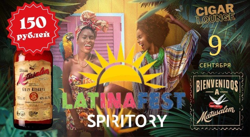 9 сентября в SPIRITORY BAR пройдет LATINOFEST — фестиваль латиноамериканских напитков