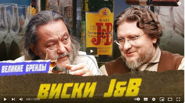 Видео с Эркином Тузмухамедовым — Виски J&B